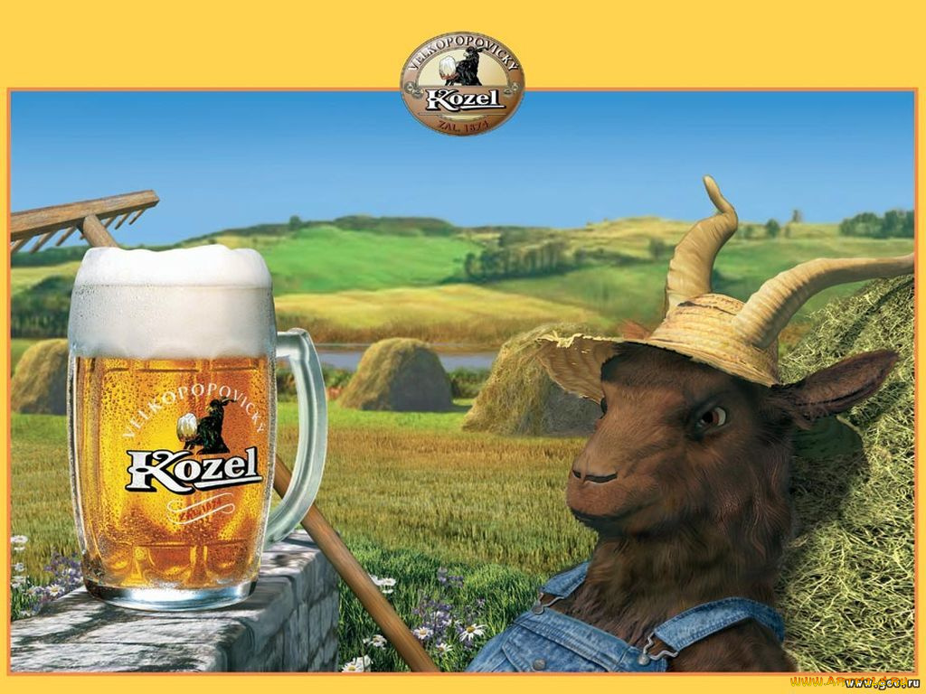бренды, kozel