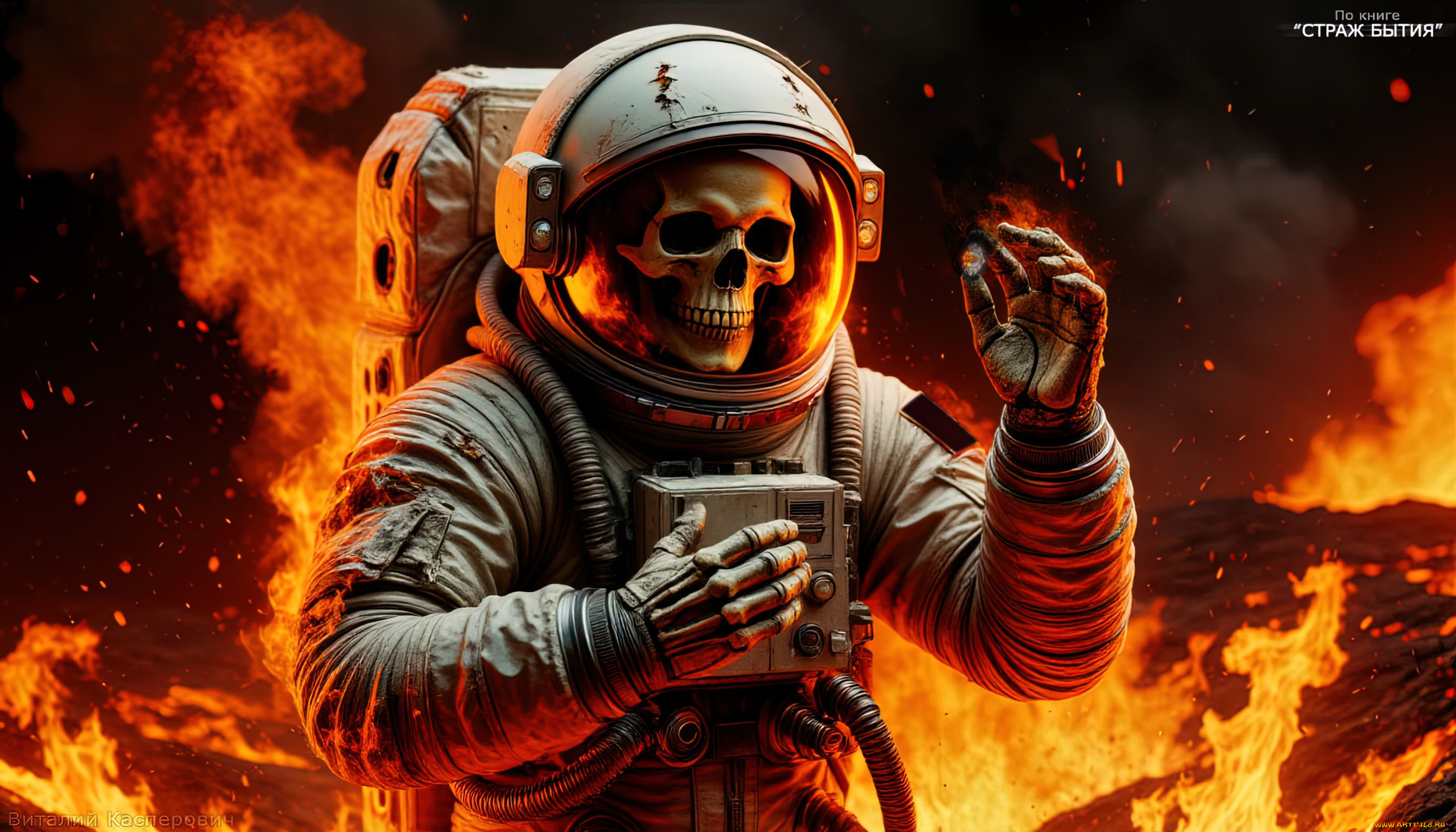 космонавт, и, кольцо, огненной, геенны, , по, книге, -, страж, бытия, 3д, графика, ужас, , horror, погибший, космонавт, скелет, в, скафандре, рваный, скафандр, адское, кольцо, огненная, геенна, пламенный, космическая, гибель, пустошь, лава, и, магма, проклятый, артефакт