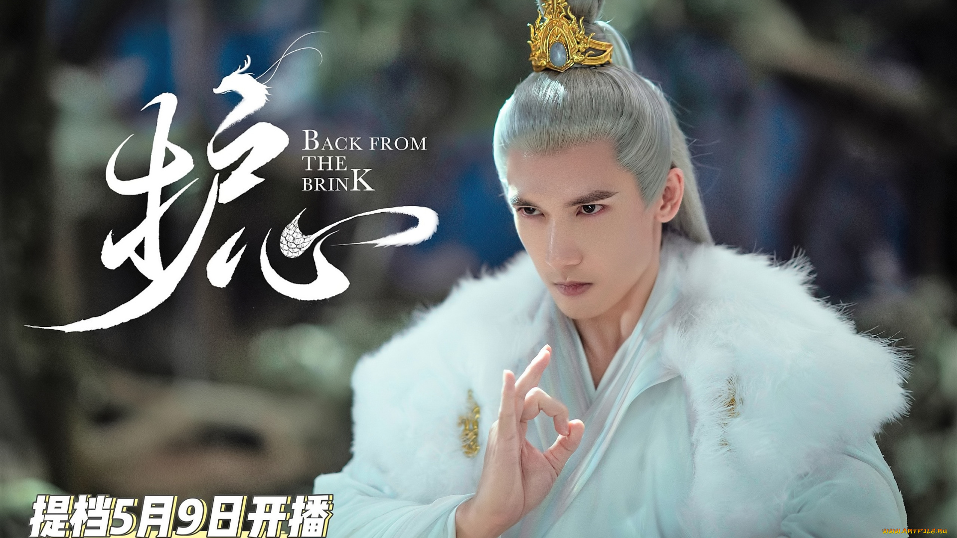 кино, фильмы, back, from, the, brink, заклинатель, жест