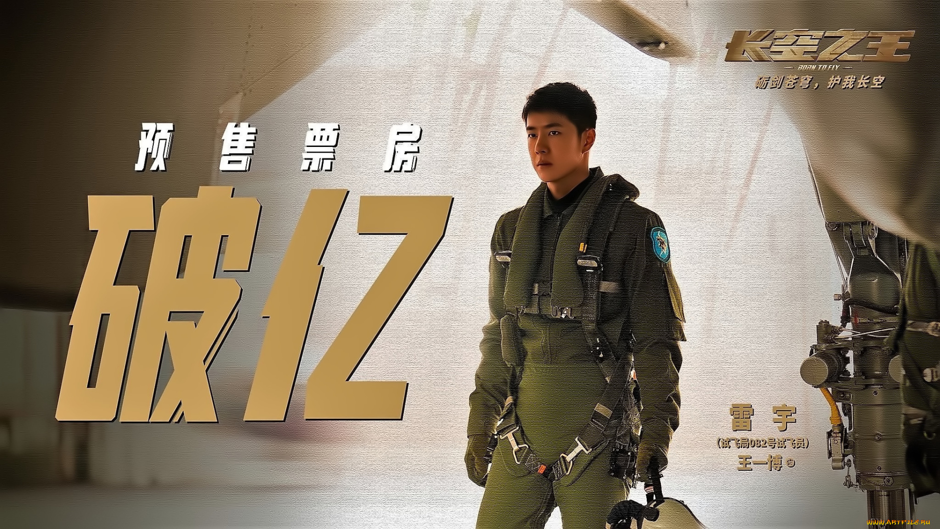 кино, фильмы, born, to, fly, летчик, боевик, драма, король, неба, wang, yibo