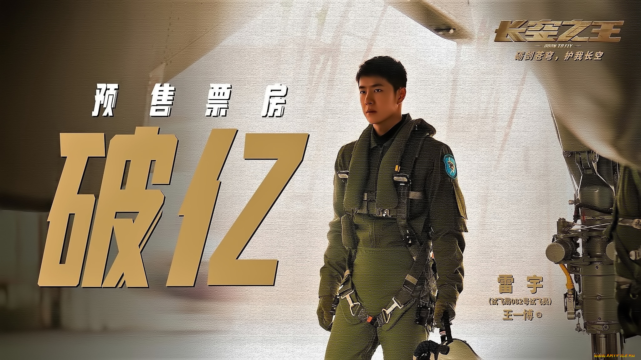 кино, фильмы, born, to, fly, летчик, боевик, драма, король, неба, wang, yibo