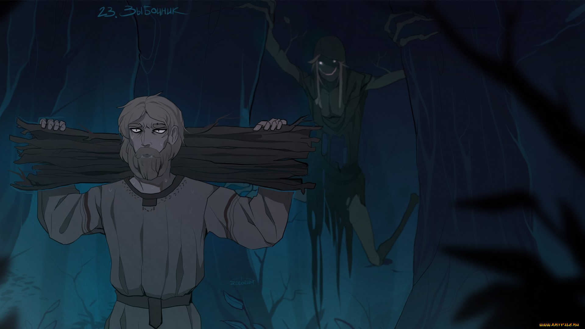 фэнтези, нежить, зыбочник, нечисть, мужик, лес