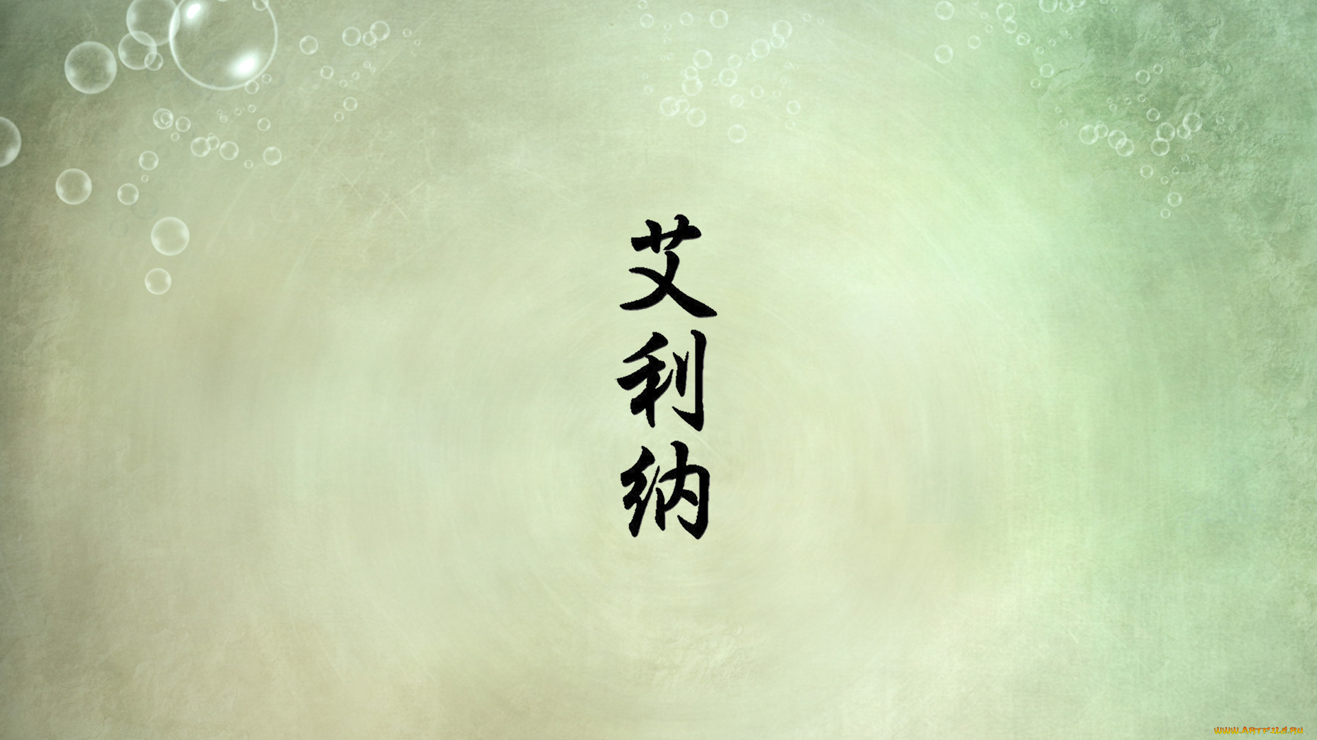 алина, разное, надписи, , логотипы, , знаки, имя, иероглиф, логотипы, знаки