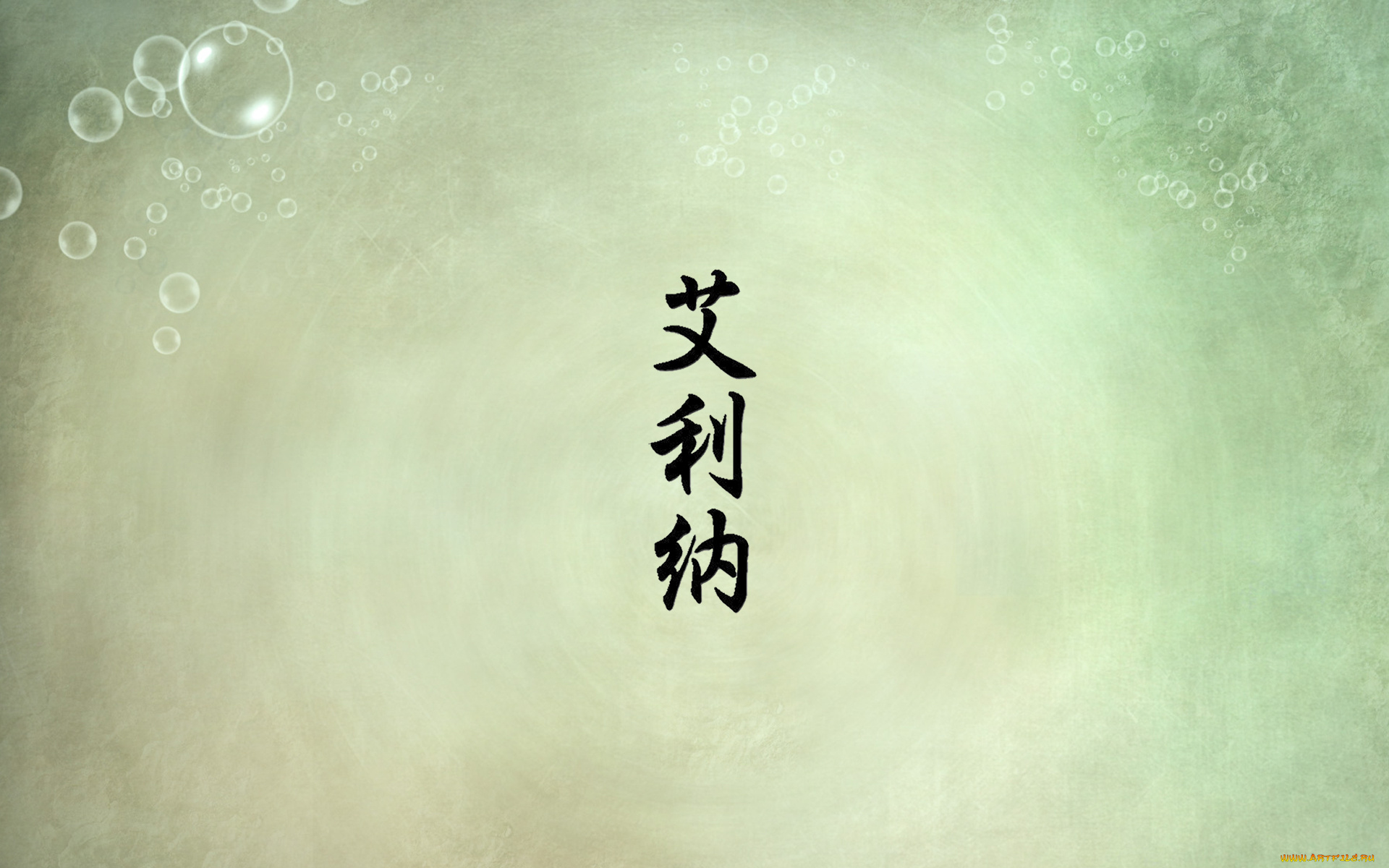 алина, разное, надписи, , логотипы, , знаки, имя, иероглиф, логотипы, знаки