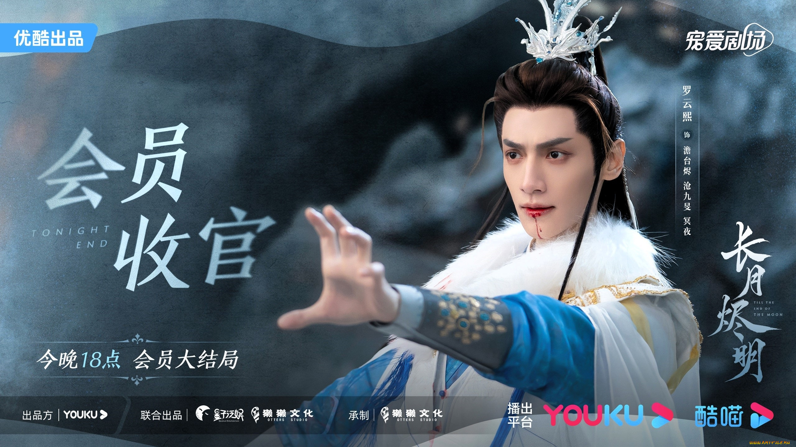 кино, фильмы, till, the, end, of, the, moon, заклинатель, жест, кровь