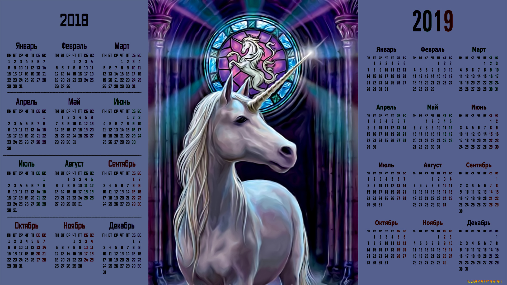календари, фэнтези, единорог