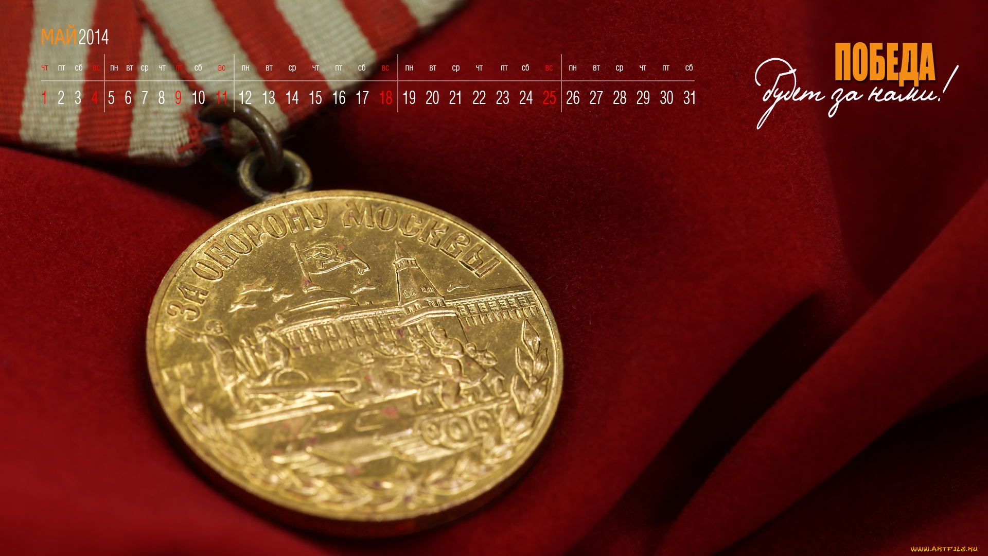 календари, праздники, , салюты, медаль, победа