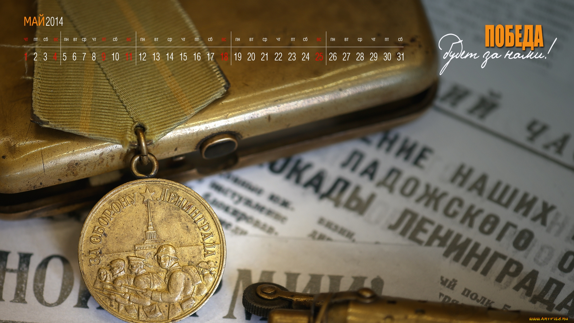 календари, праздники, , салюты, медаль, победа