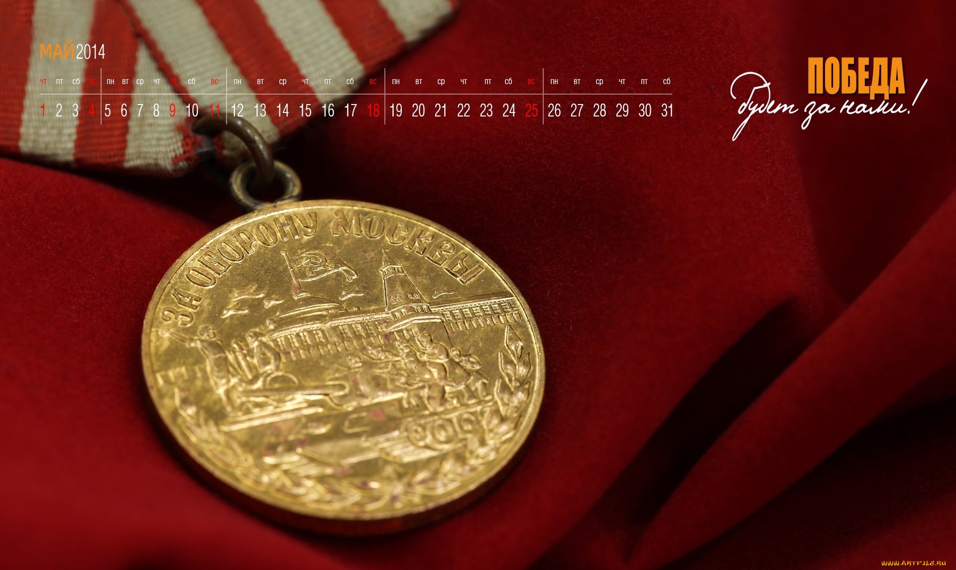 календари, праздники, , салюты, медаль, победа