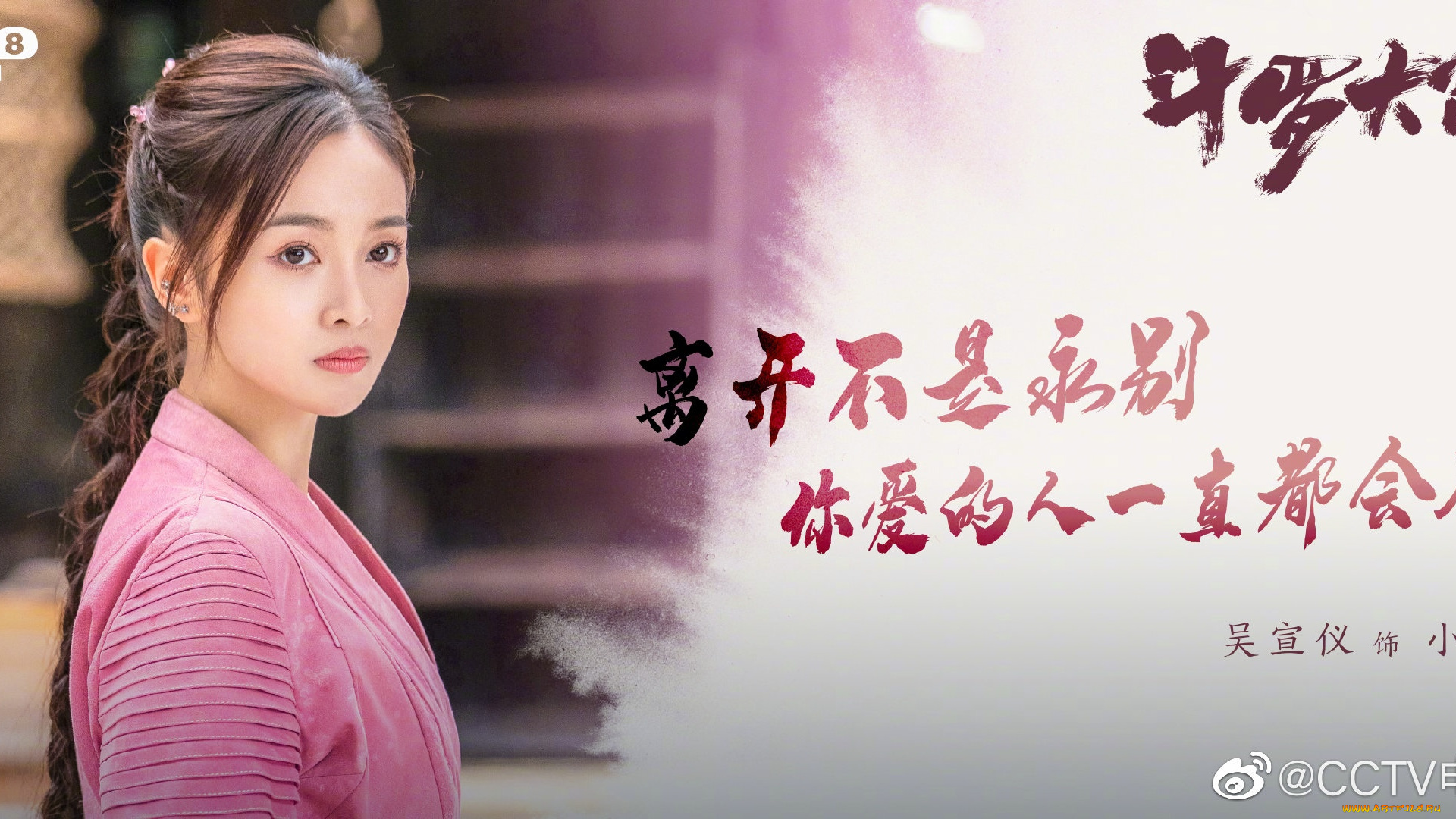 кино, фильмы, douluo, continent, девушка, коса