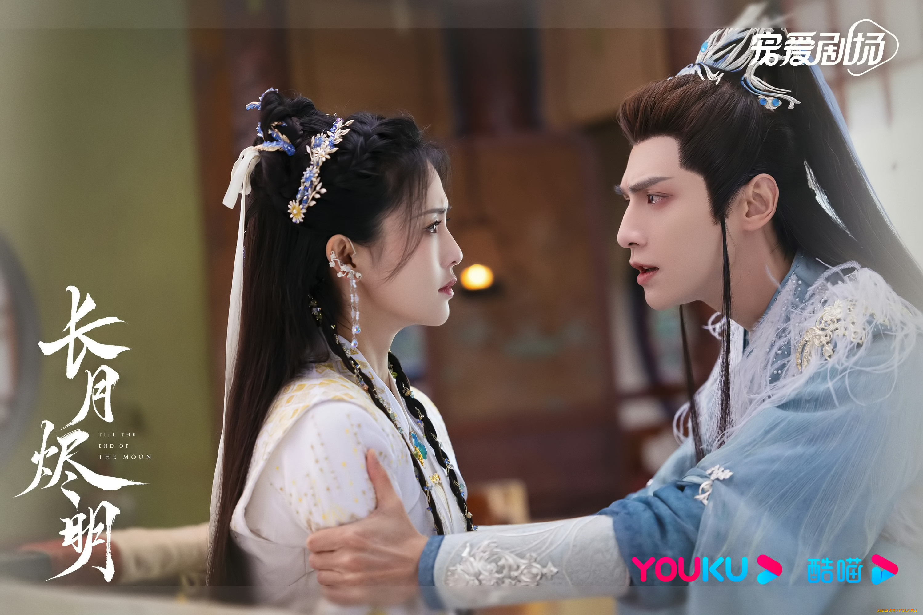 кино, фильмы, till, the, end, of, the, moon, светлый, пепел, луны, тань, тай, цзинь, минъе, бог, войны, владыка, демонов, ли, сусу, е, сеу