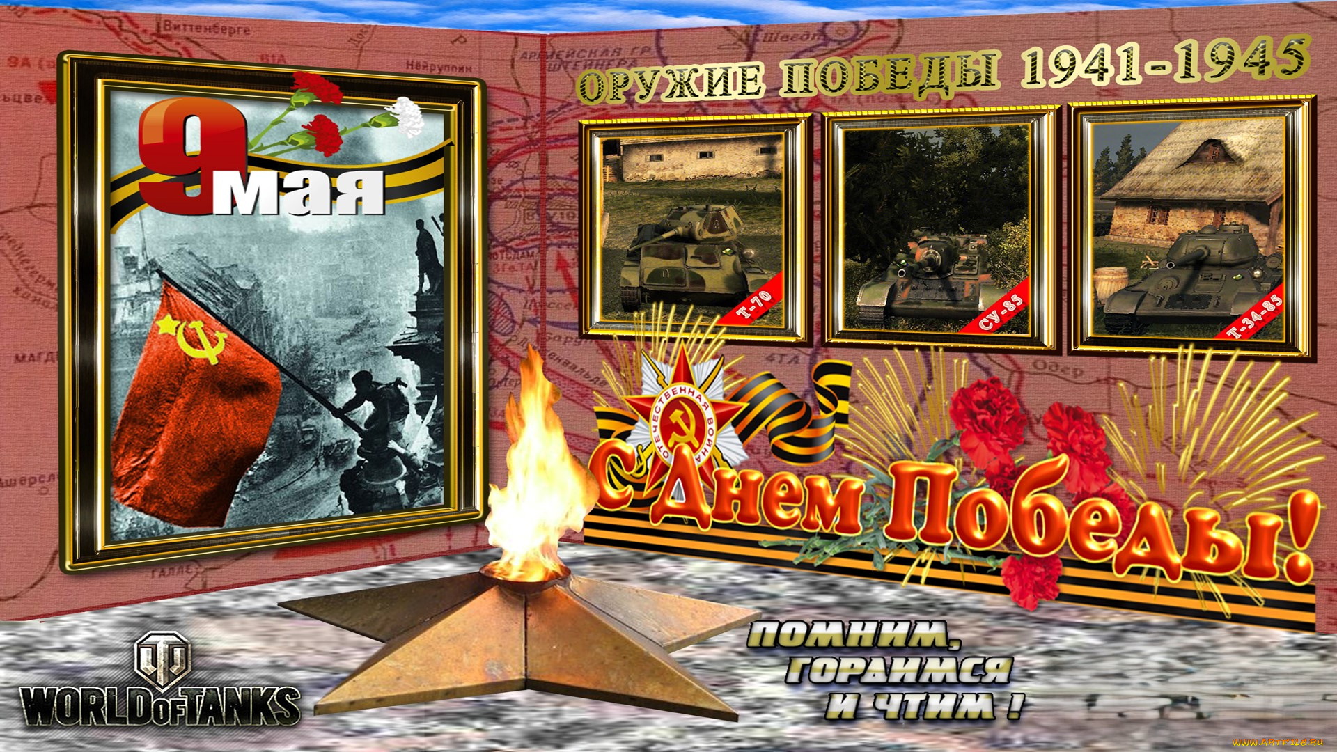 видео, игры, world, of, tanks, вечный, огонь, звезда, плакаты, танки