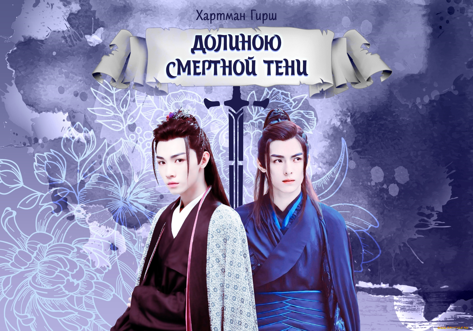 обложка, к, фанфику, разное, компьютерный, дизайн, ван, хао, сюань, сун, цзиян, юй, минъе, инь, цзянь