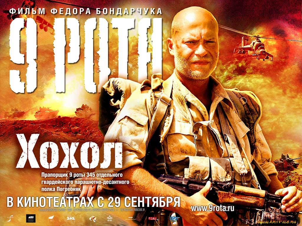 хохол, кино, фильмы, рота