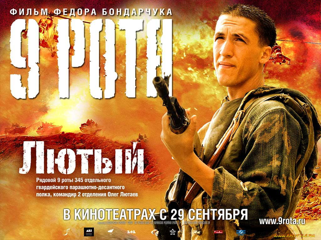 лютый, кино, фильмы, рота