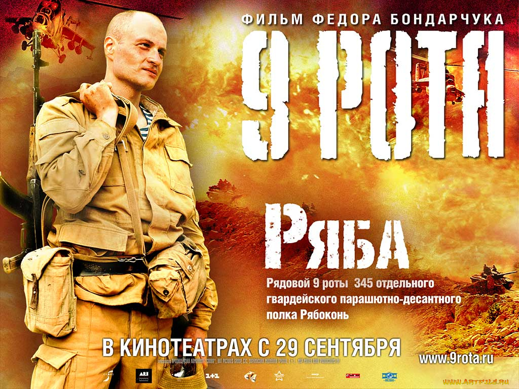 ряба, кино, фильмы, рота