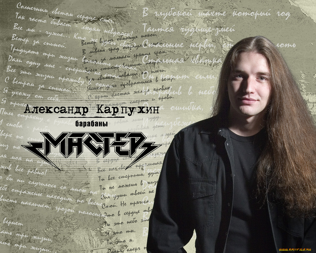 мастер, музыка