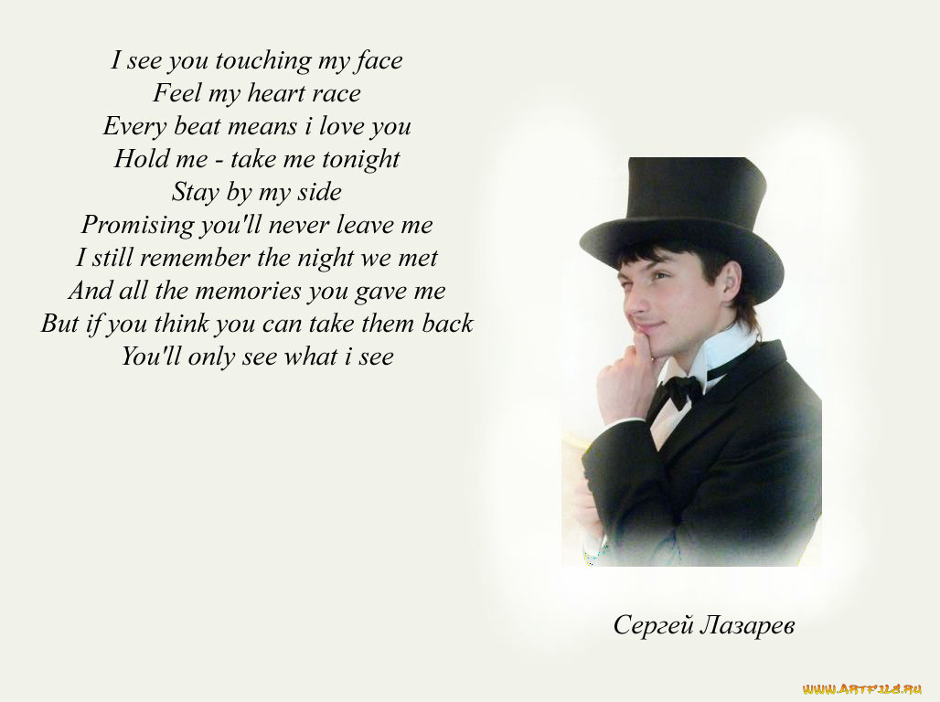 сережа, лазарев, музыка, сергей