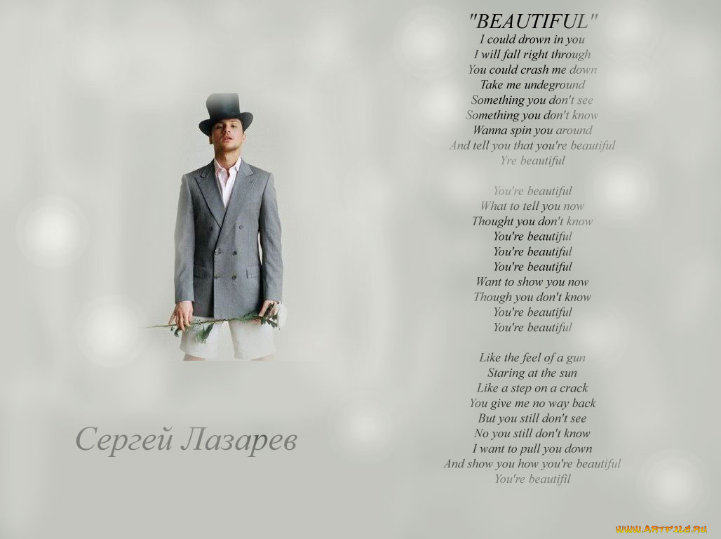 сережа, лазарев, музыка, сергей