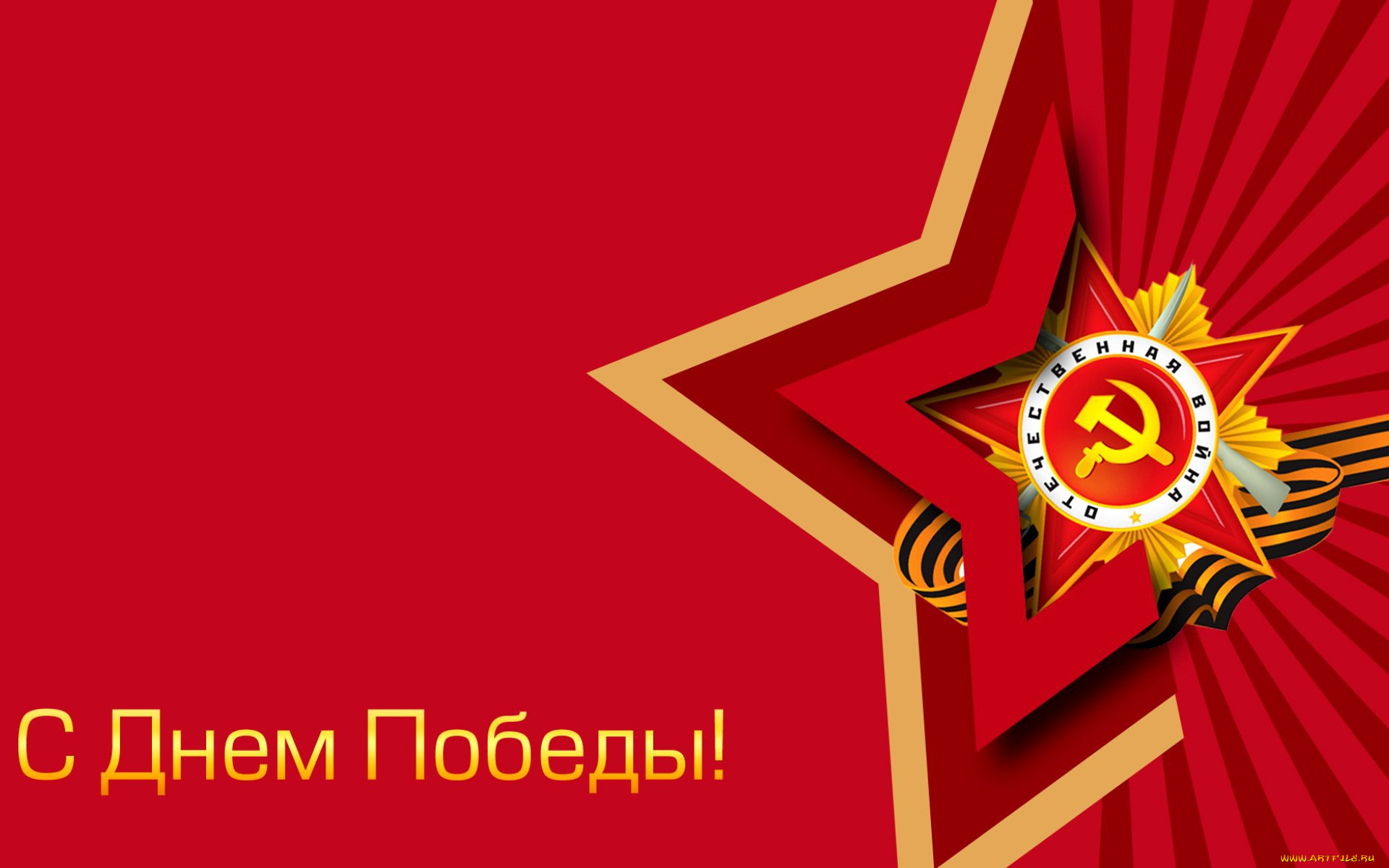 праздничные, день, победы, орден