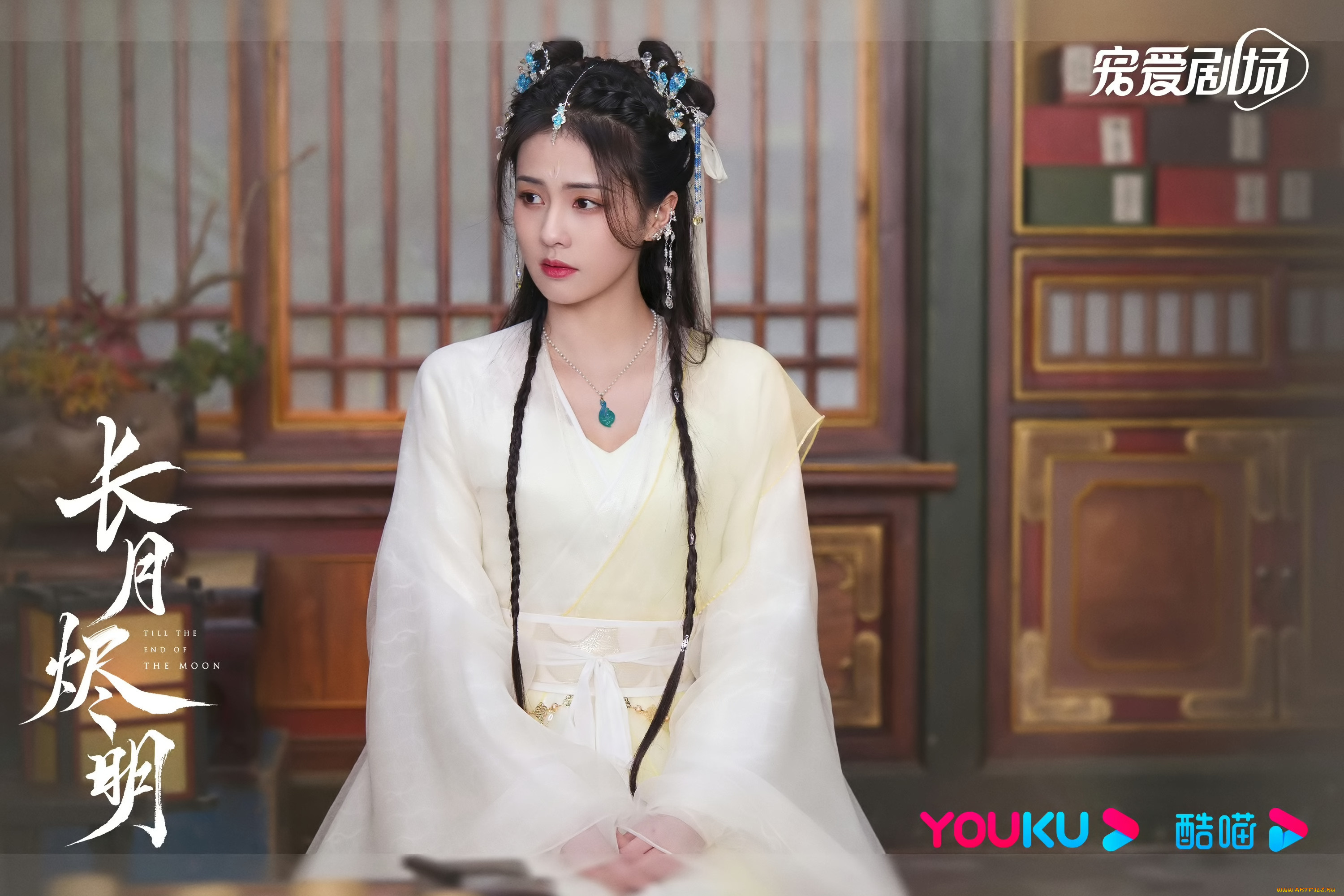 кино, фильмы, till, the, end, of, the, moon, светлый, пепел, луны, ли, сусу, е, сеу