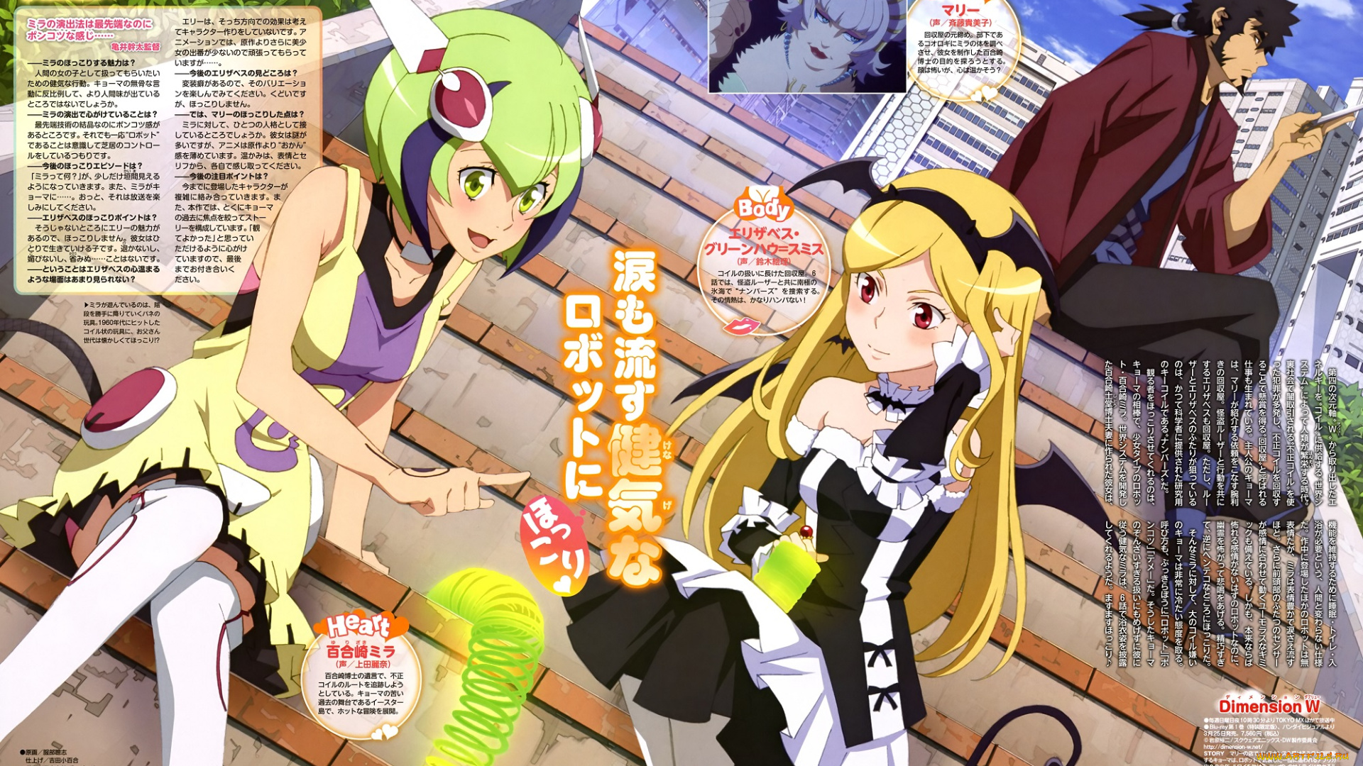 аниме, dimension, w, измерение, w, кома, мира, девочки