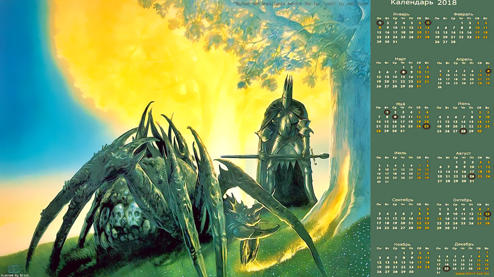 календари, фэнтези, существо, доспехи, чудовище