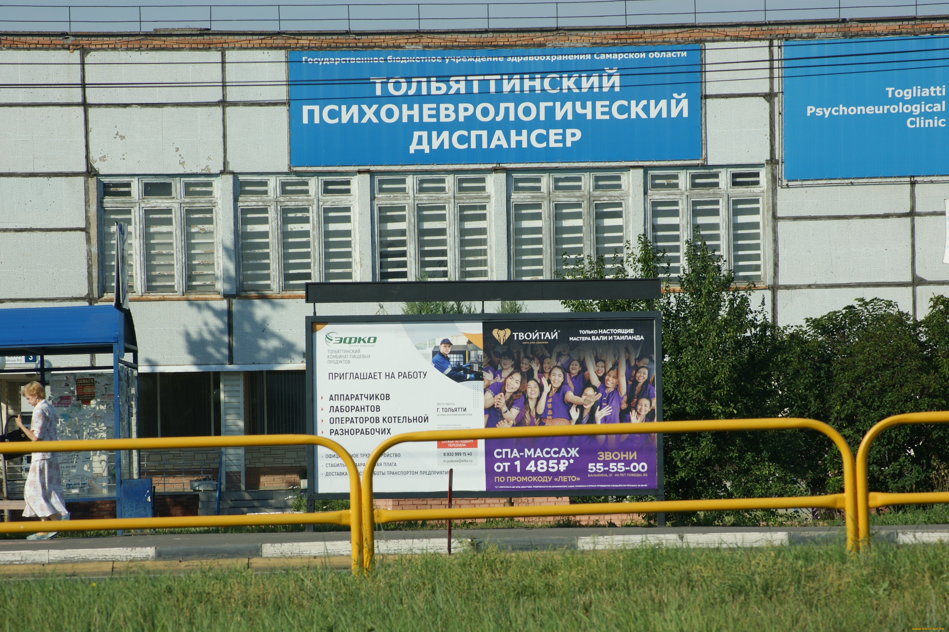 ну, где, еще, можно, найти, хороших, , аппаратчиков, , лаборантов, и, т, юмор, и, приколы, здание, рекламный, щит, трава, небо, ограда, женщина, деревья