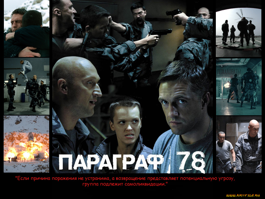 параграф78, кино, фильмы, параграф, 78