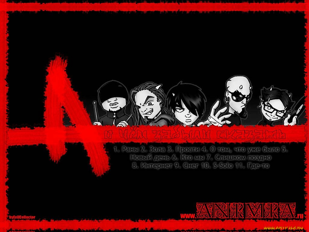 анимия, музыка