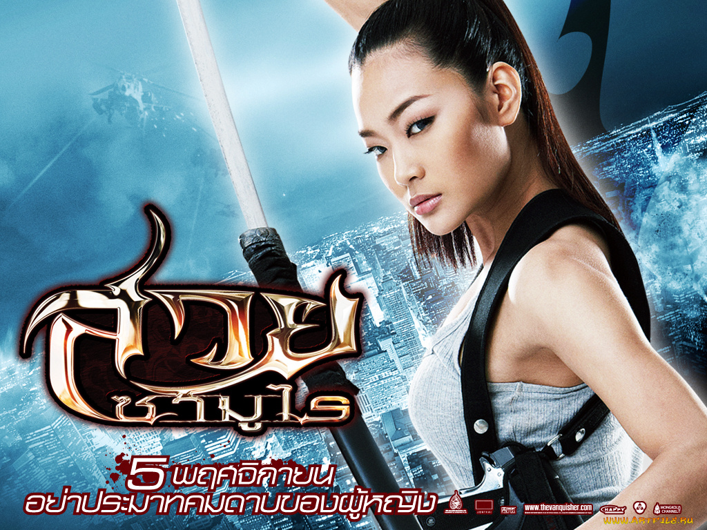 the, vanquisher, кино, фильмы