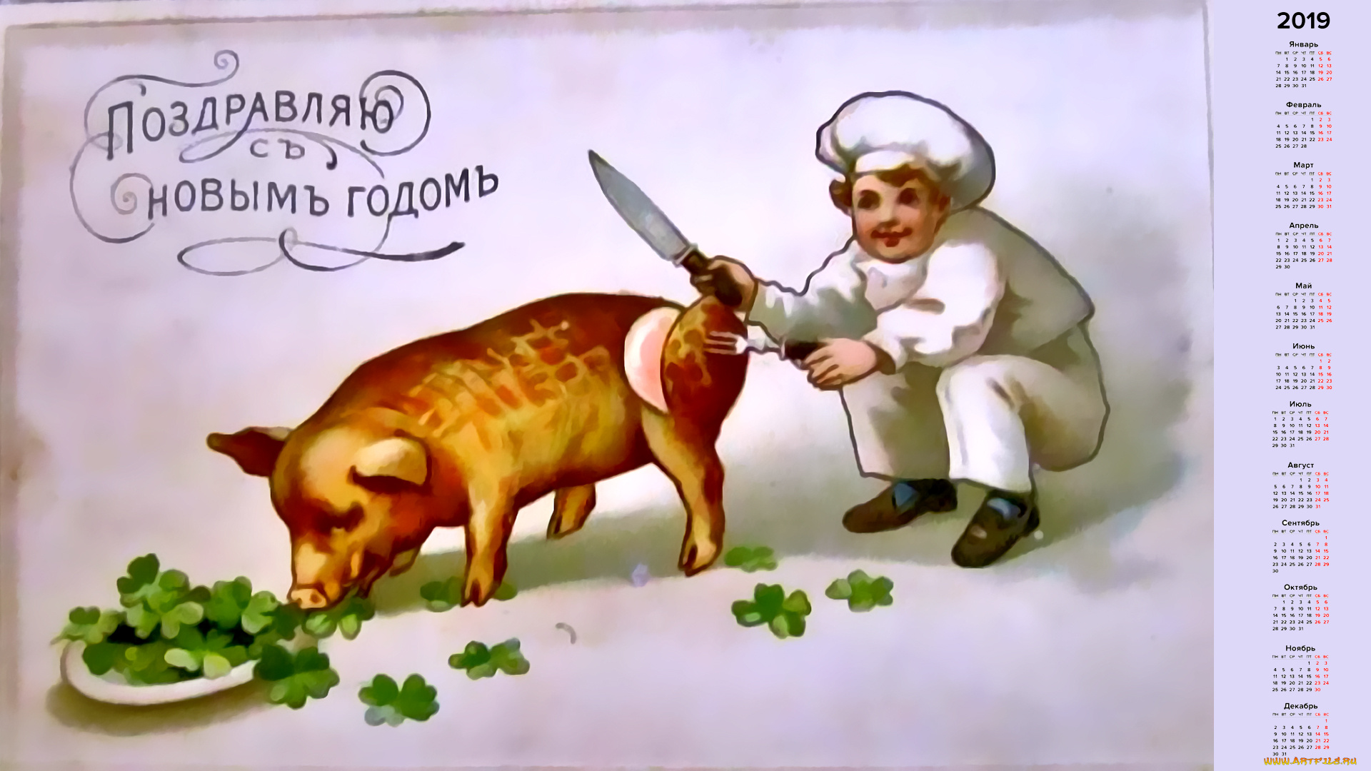 календари, праздники, , салюты, вилка, нож, поросенок, повар