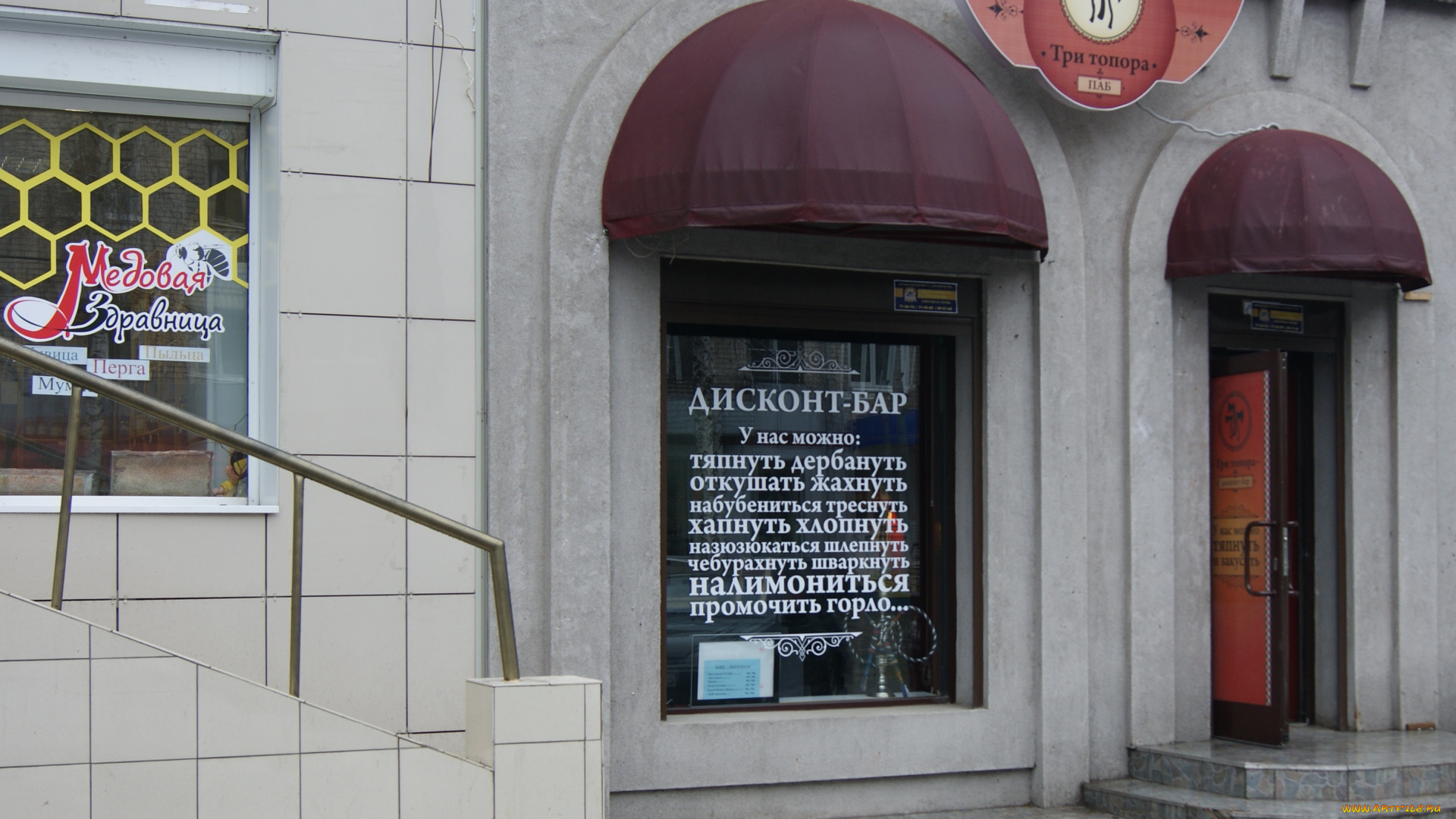 дисконт-бар, предлагает, своим, посетителям, обширную, культурную, программу, юмор, и, приколы, бар, вывеска, дверь