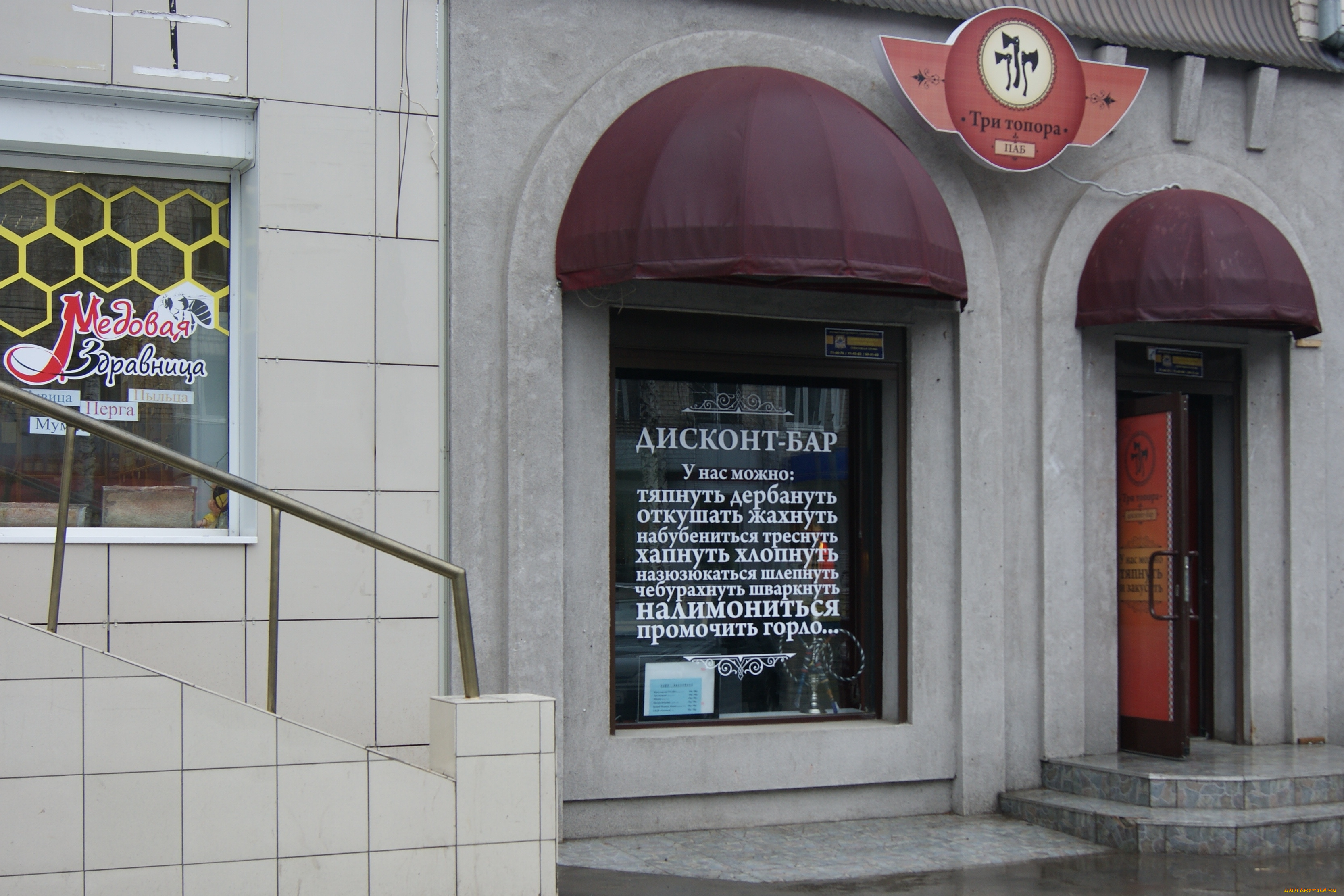 дисконт-бар, предлагает, своим, посетителям, обширную, культурную, программу, юмор, и, приколы, бар, вывеска, дверь