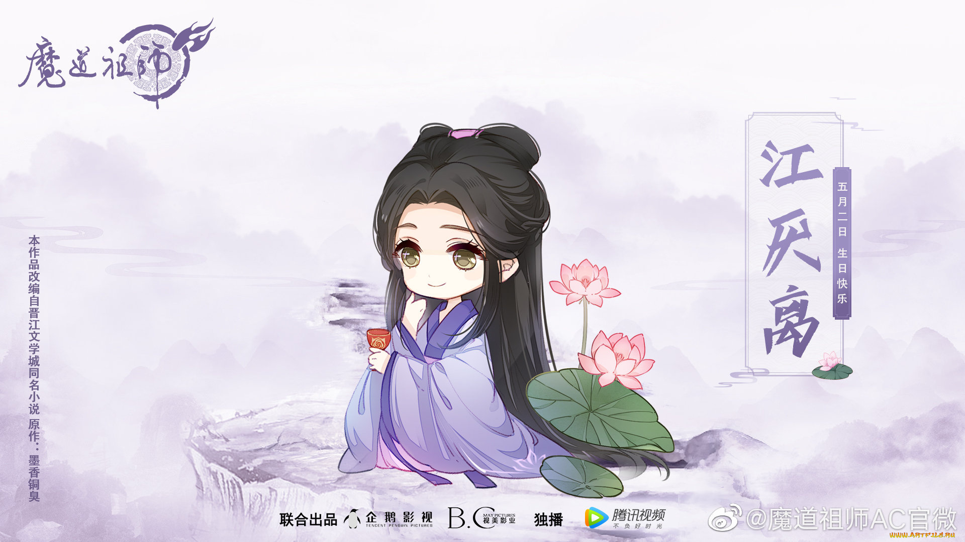 аниме, mo, dao, zu, shi, the, untamed, неукротимый, повелитель, чэньцин, мосян, тунсю, mo, dao, zu, shi, магистр, дьявольского, культа