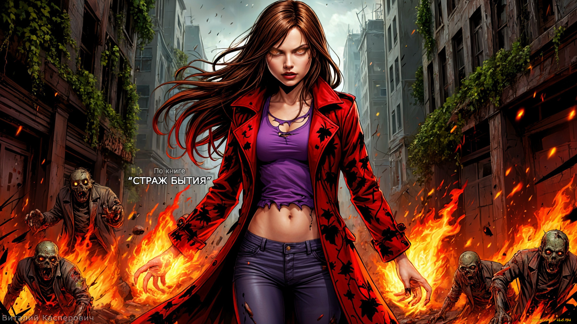 альма, майер, , по, книге, страж, бытия, , девушкаогонь, , повелительницаогня, , девушкапламя, фэнтези, маги, , волшебники, злая, девушка, каштановые, волосы, красное, пальто, открытый, пупок, фантастика, пирокинез, управление, огнем, огонь, персонаж, огненная, повелительница, огня, зомби