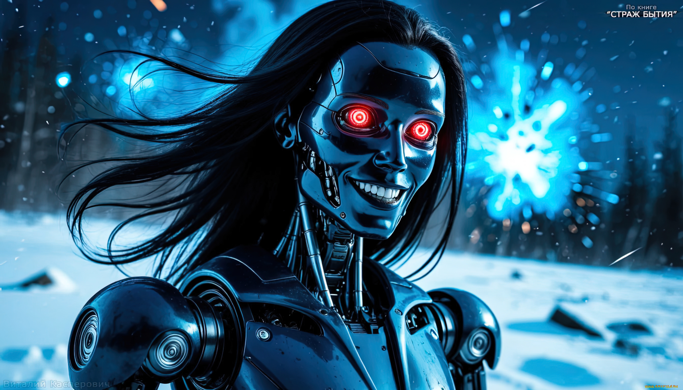 техно-император, 2-й, колоссальный, , по, книге, -, страж, бытия, 3д, графика, научная, фантастика, , science, fiction, синтетический, тиран, синий, металлический, корпус, истеричная, улыбка, длинные, черные, волосы, горящие, глаза, ледяное, поле, боя, искусственный, безумец, стальной, смех, безумия
