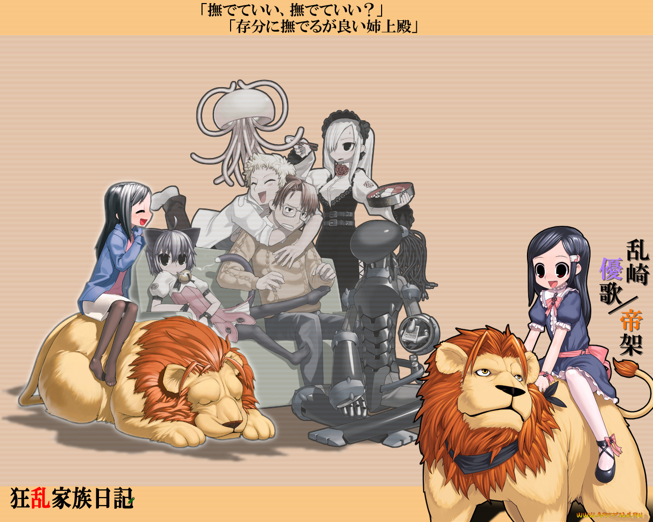 аниме, kyouran, kazoku, nikki