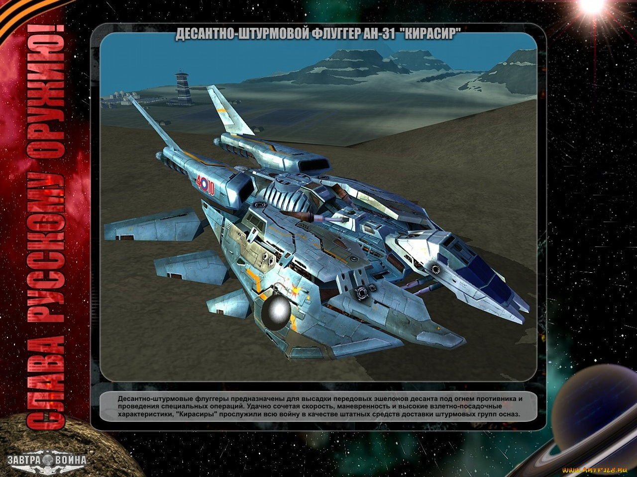 завтра, война, видео, игры