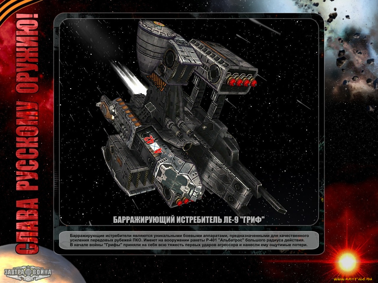 завтра, война, видео, игры