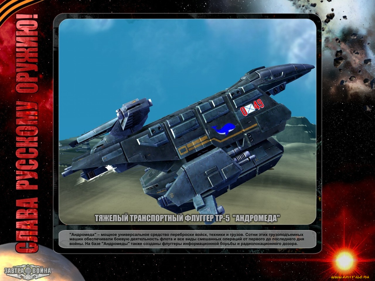 завтра, война, видео, игры