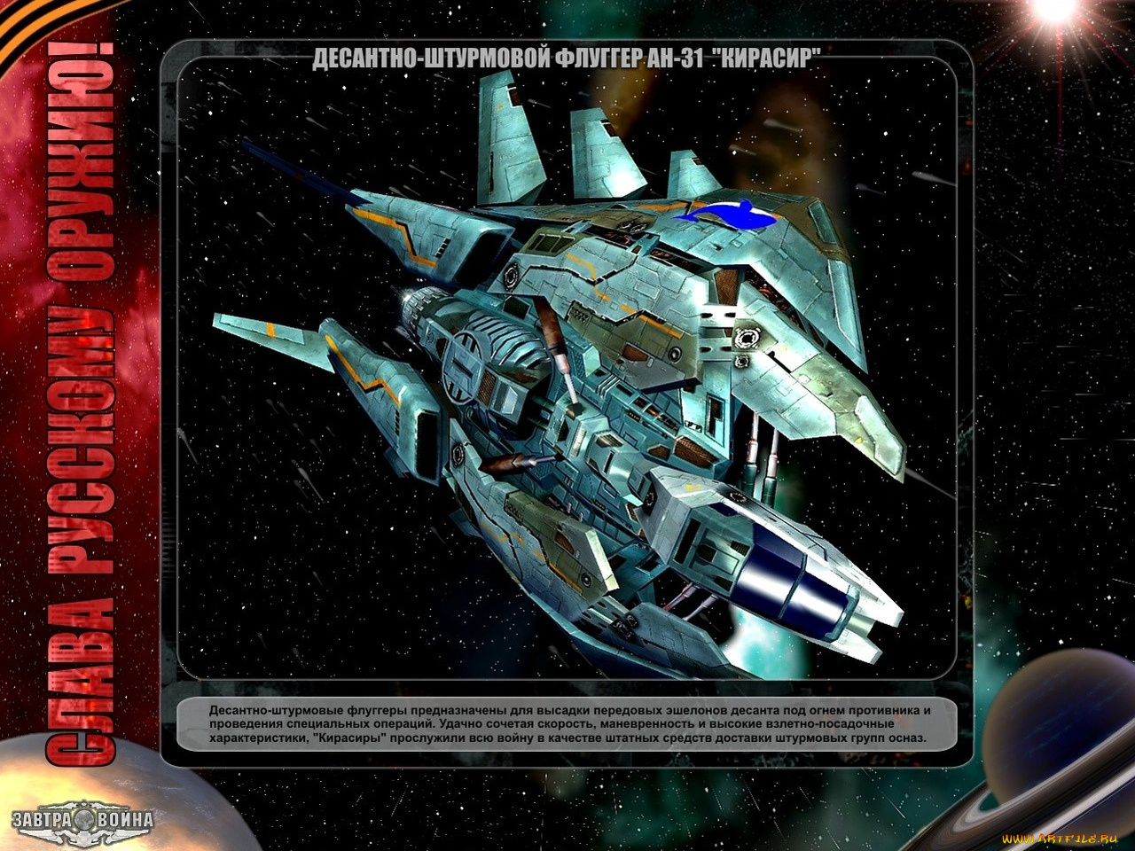 завтра, война, видео, игры