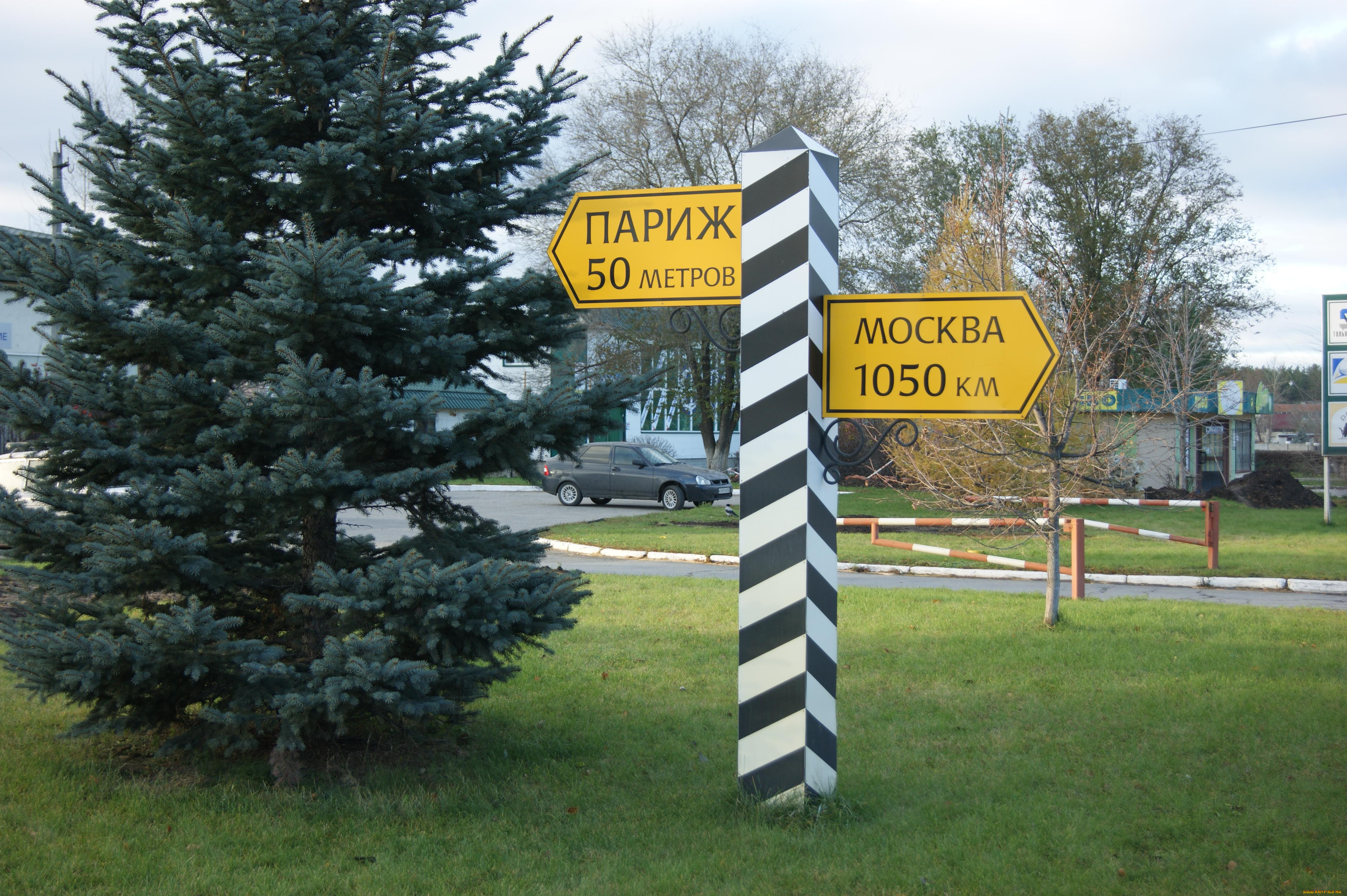 великие, географические, открытия, 21, века, юмор, приколы, автомобиль, деревья, ель, дорожный, указатель, облака, шлакбаум, трава