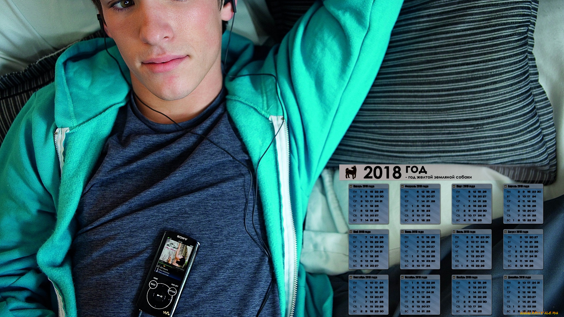 календари, люди, подушка, плеер, наушники, 2018, парень