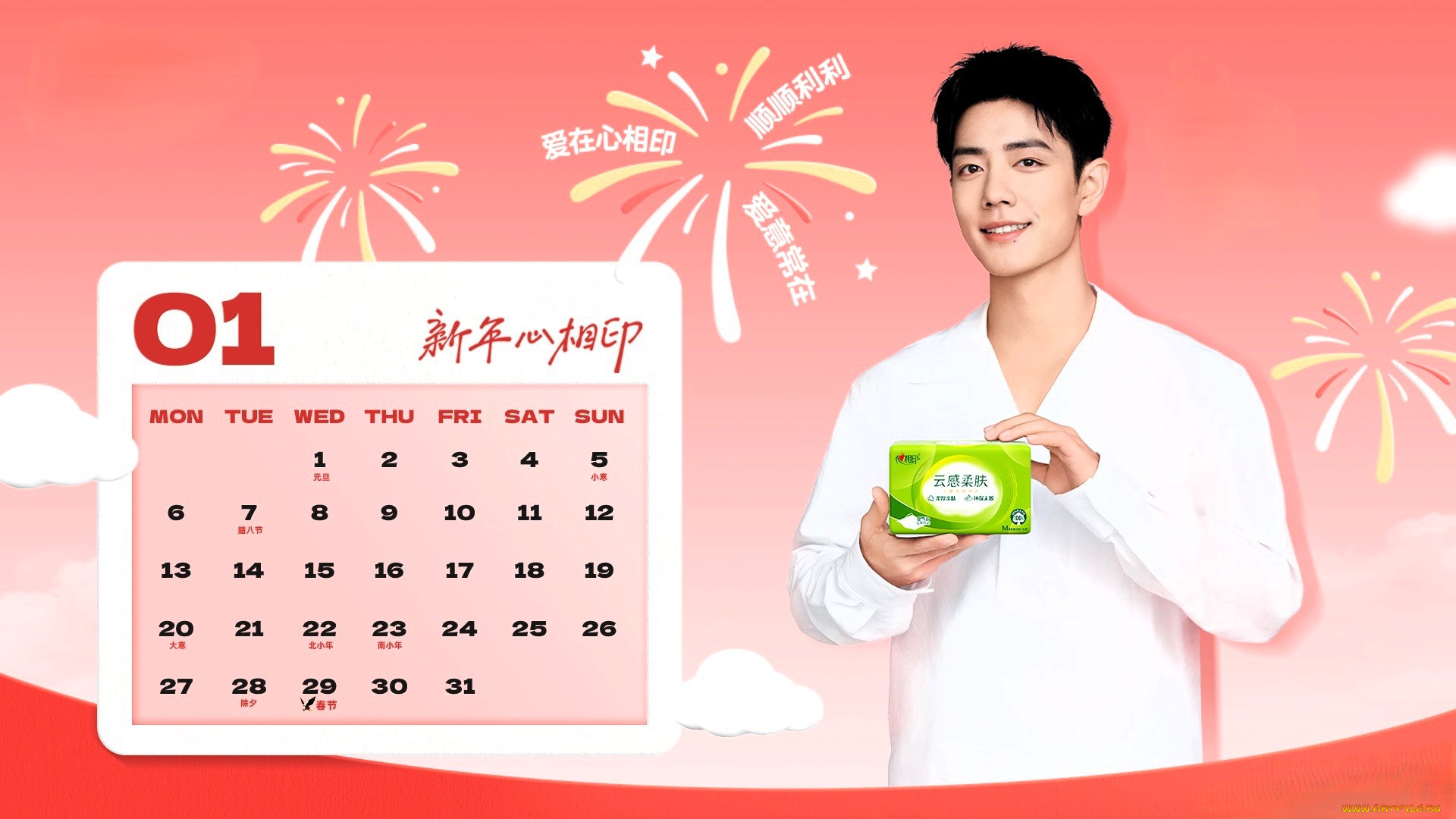 календари, знаменитости, сяо, чжань, актер, салфетки, салют