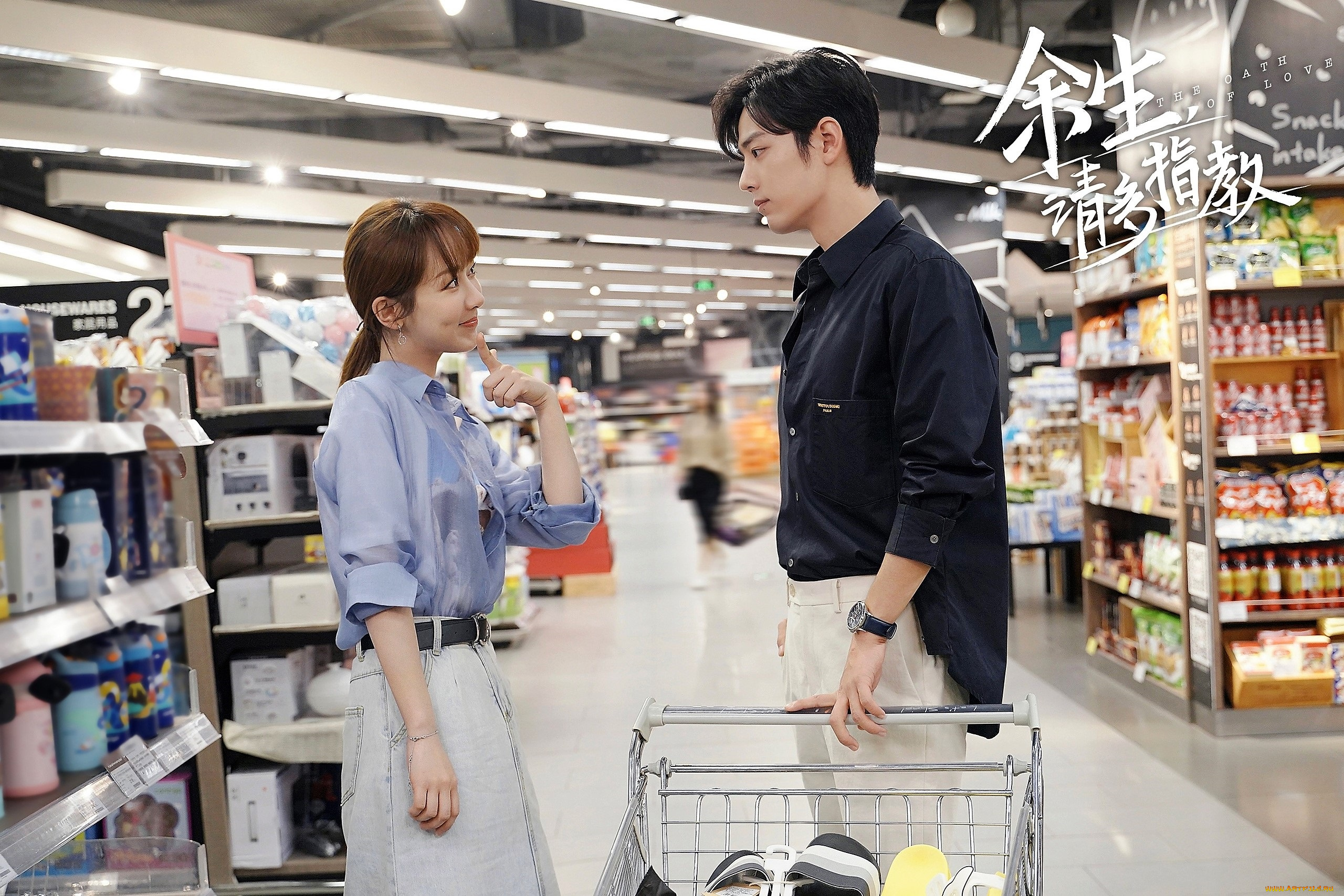 кино, фильмы, the, oath, of, love, гу, вэй, девушка, магазин