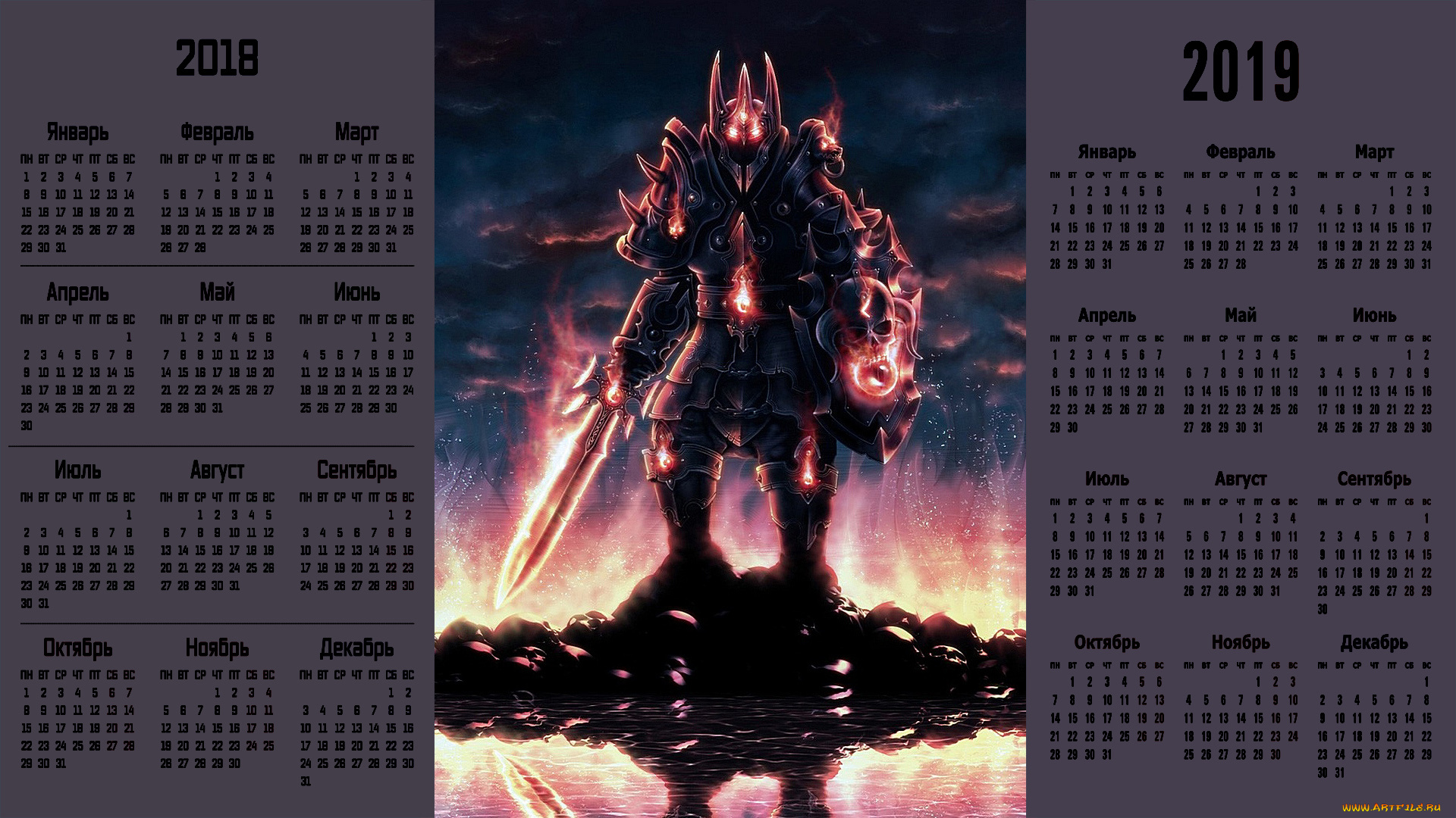 календари, фэнтези, оружие, доспехи