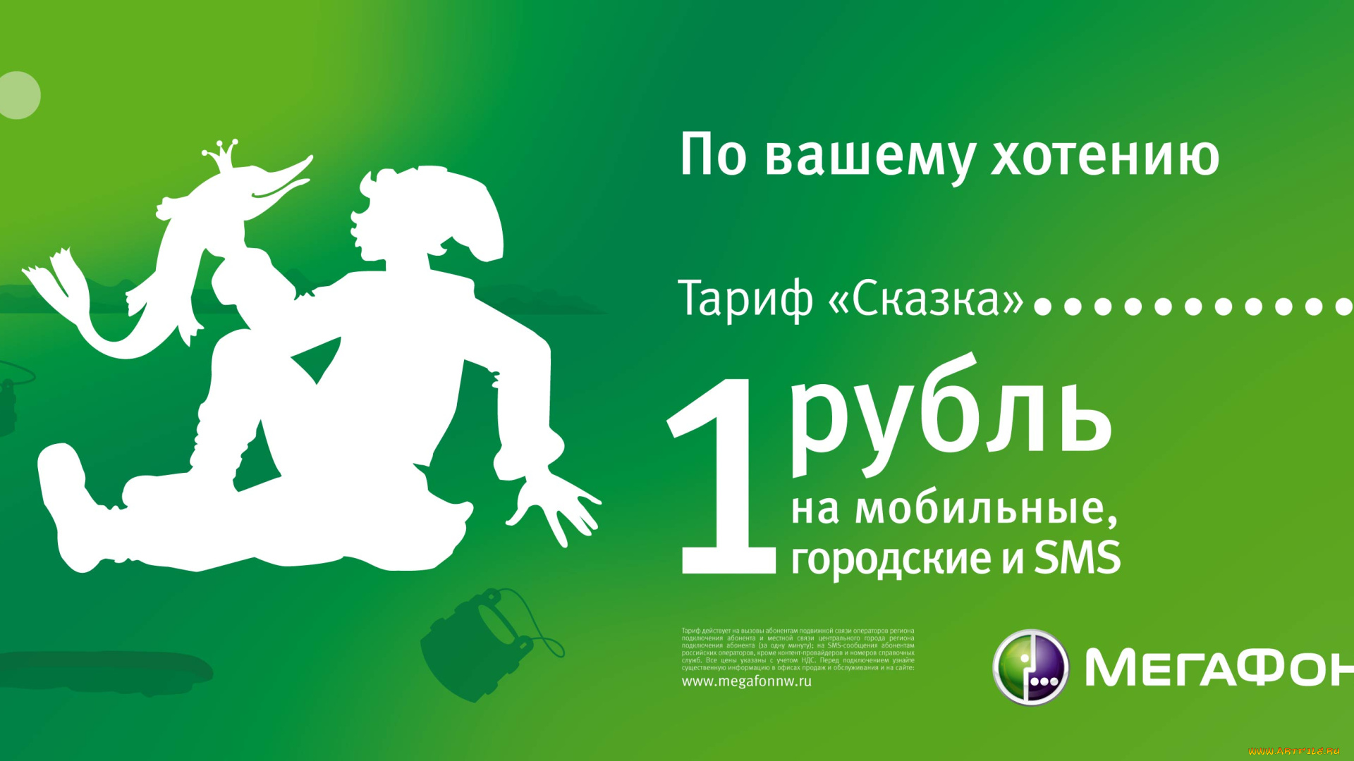 бренды, мегафон