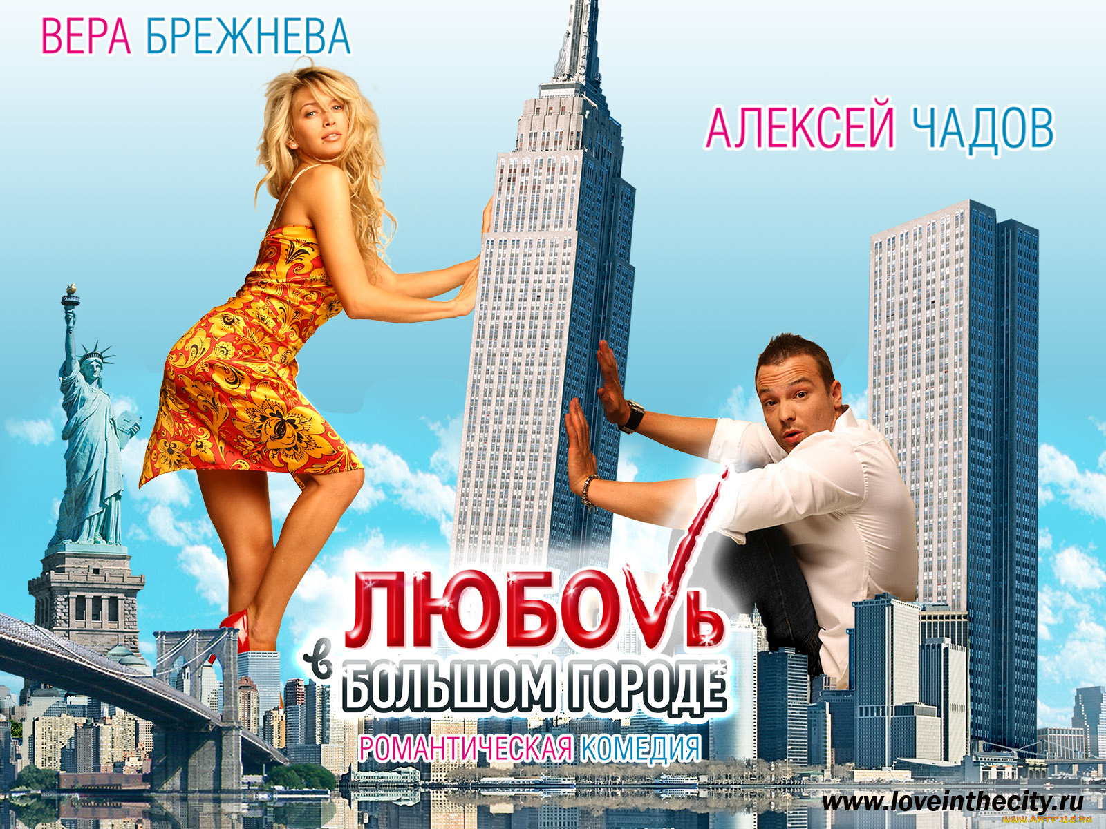 любовь, большом, городе, кино, фильмы