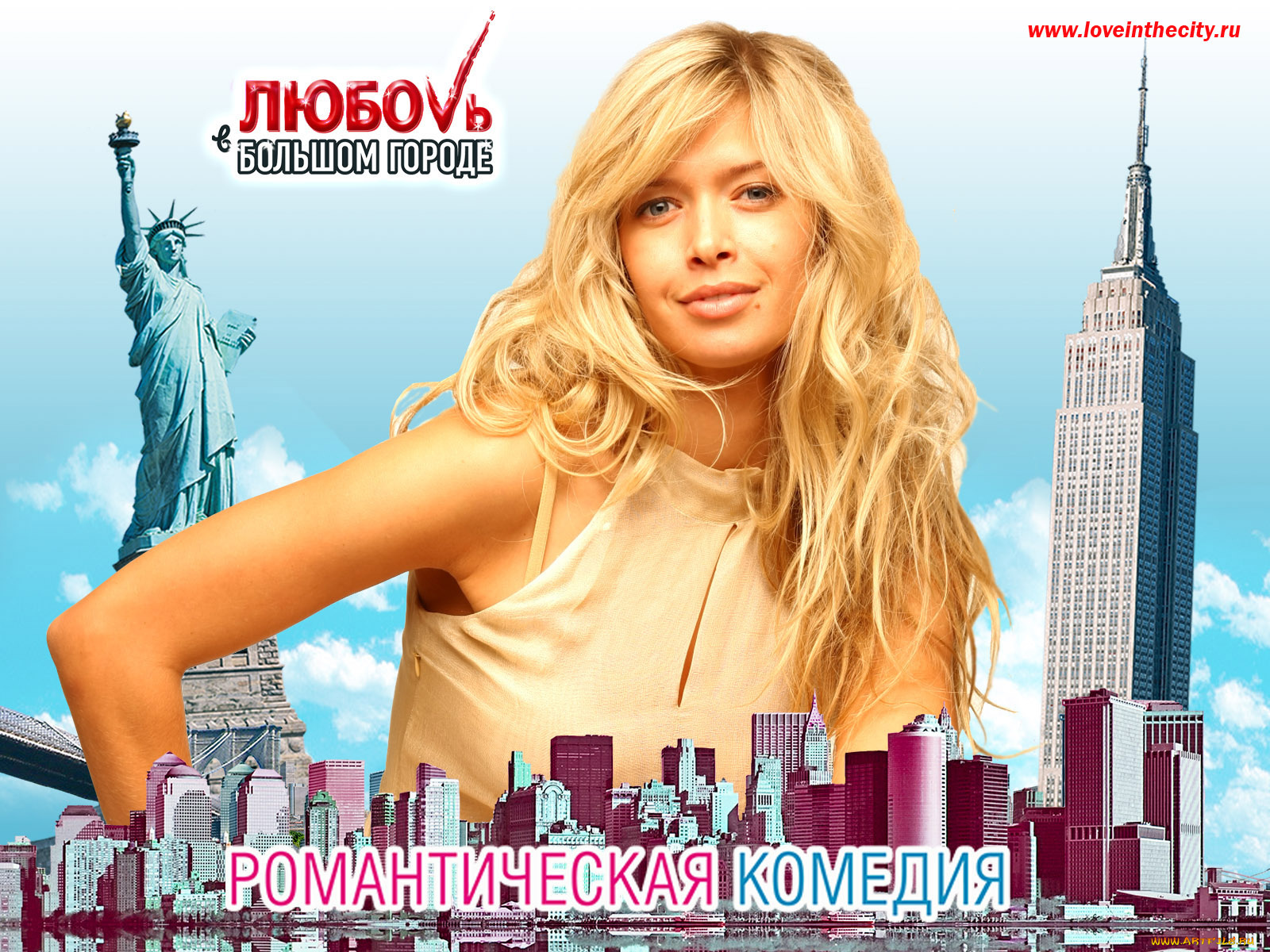 любовь, большом, городе, кино, фильмы